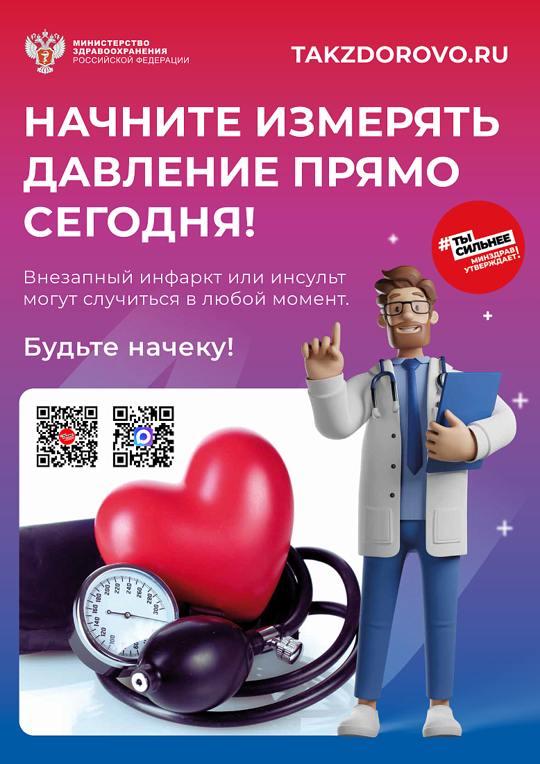 Минздрав России обновил рекламно-информационные материалы для популяризации ЗОЖ