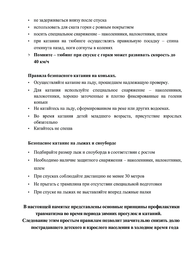О рекомендациях по профилактике заболеваний и обеспечению безопасности в новом учебном году