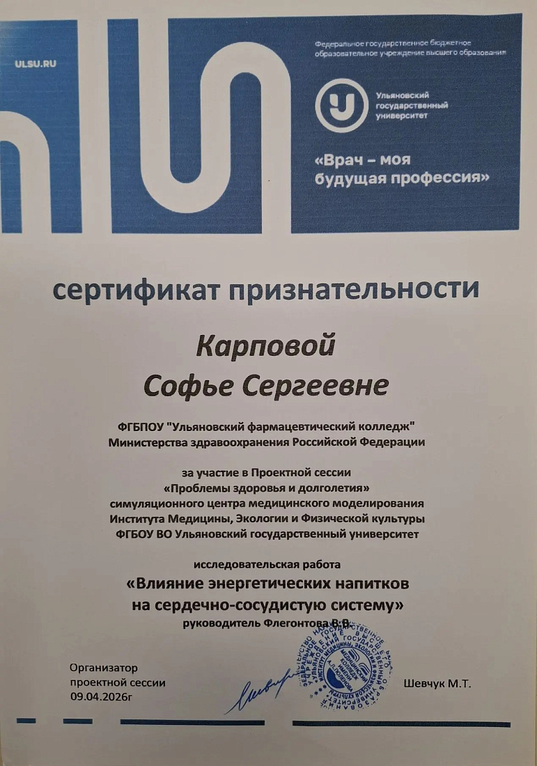 Студенты  колледжа выступили с докладами в Проектной сессии «Проблемы здоровья и долголетия»