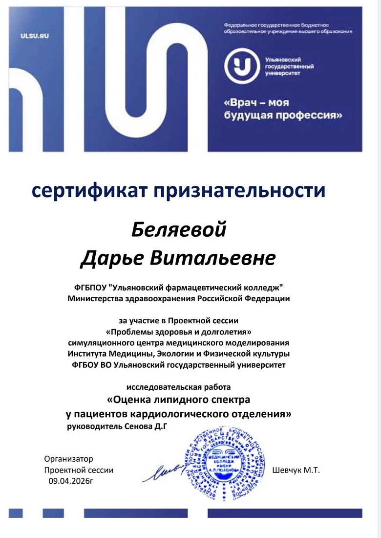 Студенты  колледжа выступили с докладами в Проектной сессии «Проблемы здоровья и долголетия»