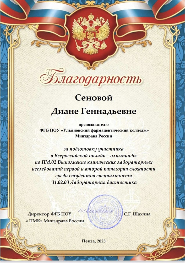 Студентка колледжа – победитель Всероссийской олимпиады