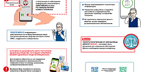 Важное для безопасности! Минфин России и РЭУ им. Плеханова выпустили новые материалы по борьбе с мошенниками