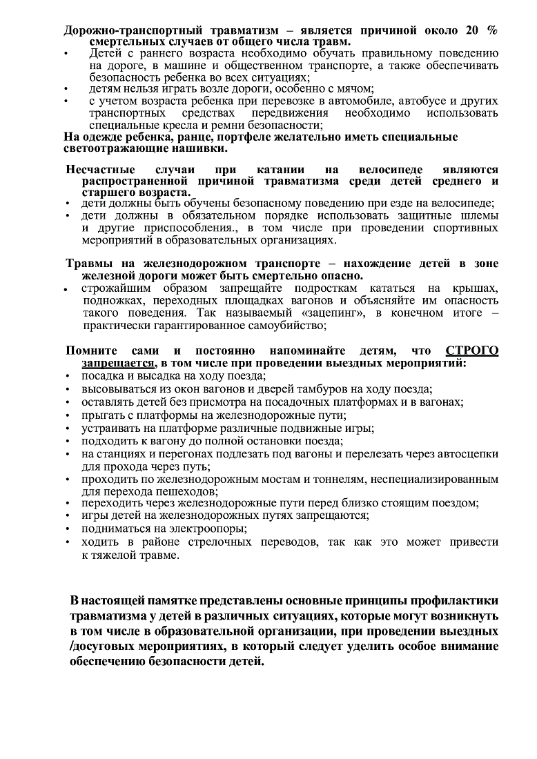 О рекомендациях по профилактике заболеваний и обеспечению безопасности в новом учебном году