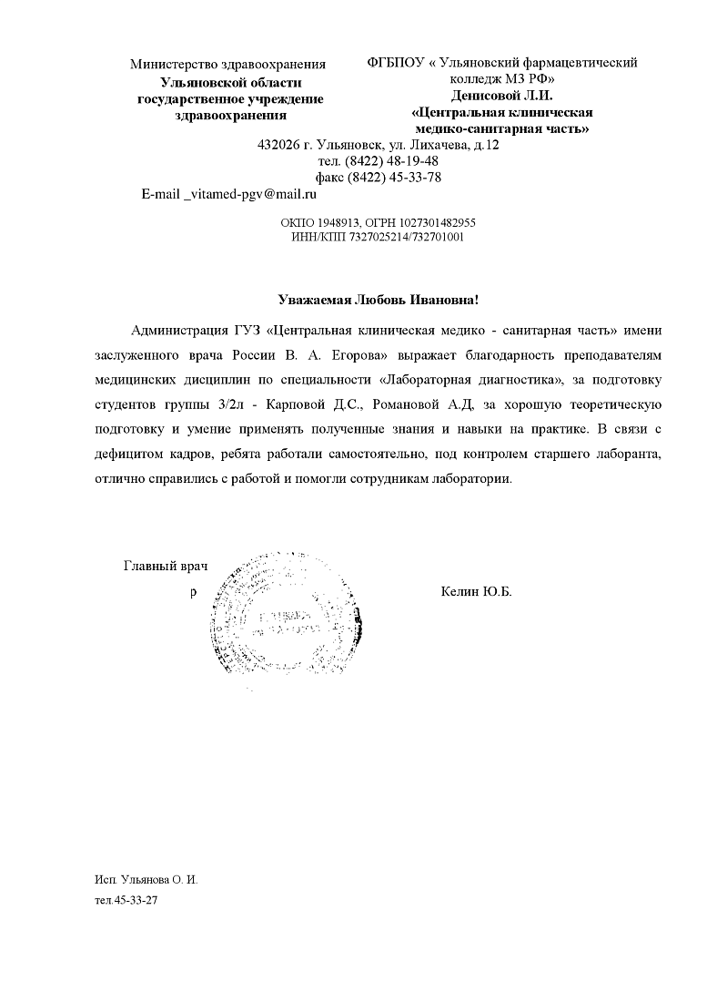 Благодарность  преподавателям специальности «Лабораторная диагностика» за подготовку студентов